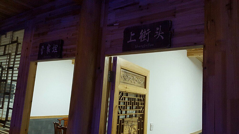 瑶里小村宴遇民俗写意餐厅的图片