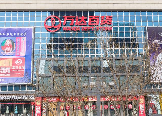 万达广场(芝罘店)