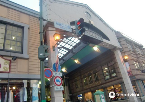 Otaru Miyakodori Shopping District的图片