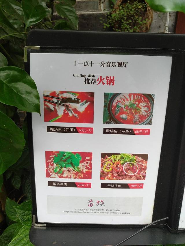 十一点十一分餐厅