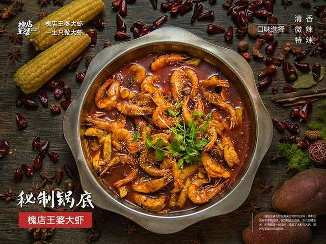 王婆大虾(河东泰兴南路店)