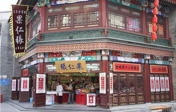 果仁张(食品街店)旅游景点图片