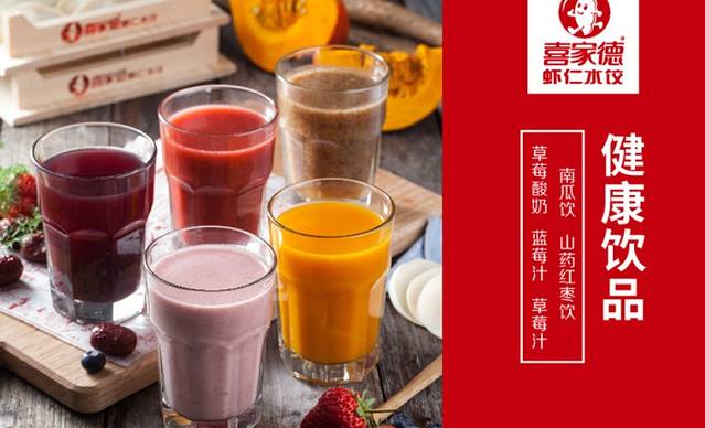 喜家德虾仁水饺(重庆路店)