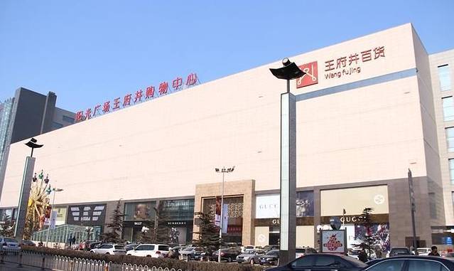 王府井百货(太原店)