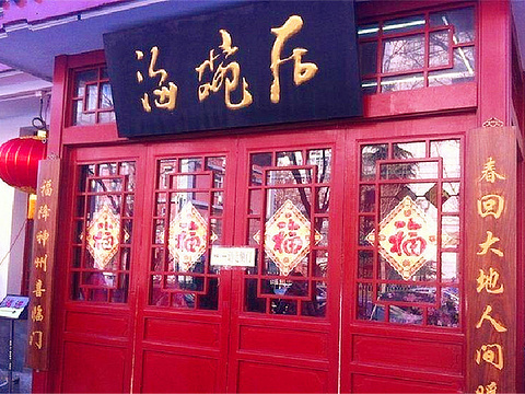 海碗居北京菜（增光路总店）旅游景点图片