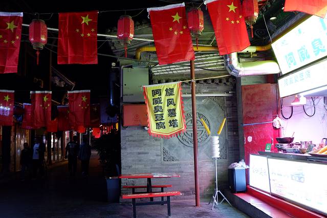 通顺大巷(塞上老街店)