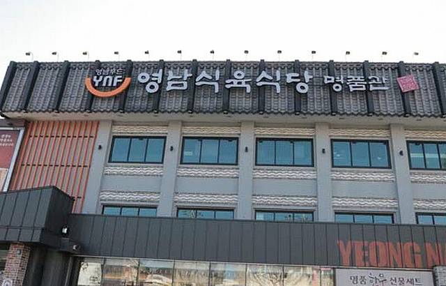 영남식육식당 동래점