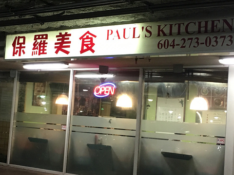 Paul's Kitchen