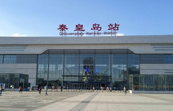 秦皇岛站旅游景点图片