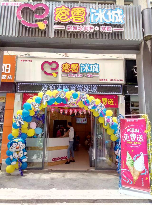 蜜雪冰城(旱桥店)