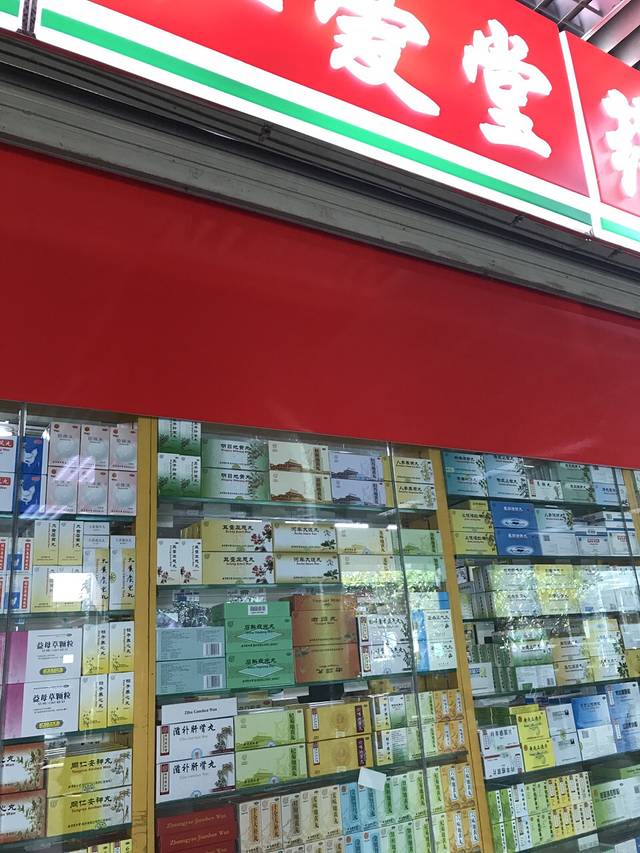 仁爱堂药店(深圳站店)