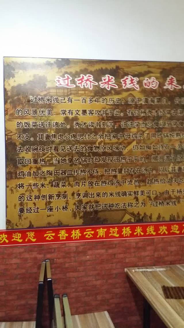 云香桥云南过桥米线(于新庄店)