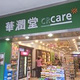 华润堂(沈阳万象城店)