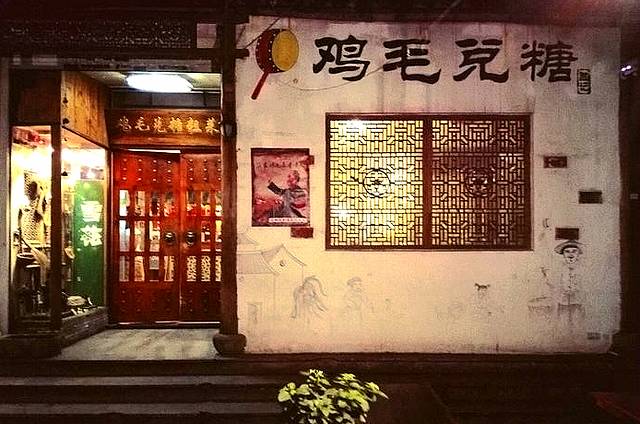鸡毛兑糖·家宴(百丈东路店)