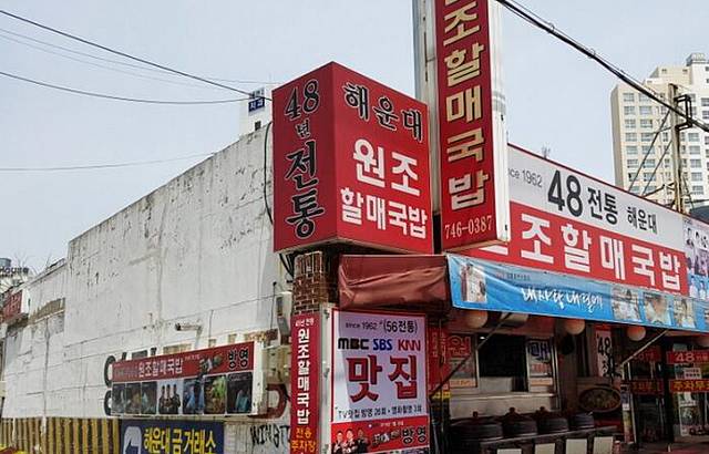 元祖老奶奶汤饭