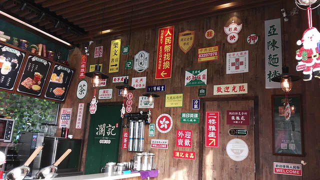 澜记老香港茶点(奥特莱斯购物广场店)旅游景点图片