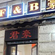 Ristorante F&B Hong Kong
