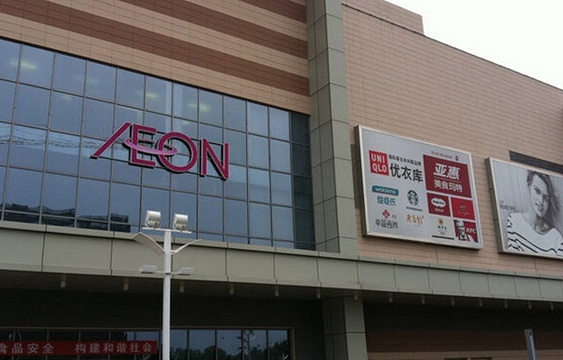 aeon(梅江永旺梦乐城店)旅游景点图片