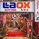 Laox（冲绳国际通店）