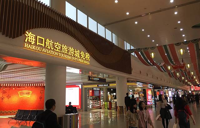 cdf海口美兰机场免税店