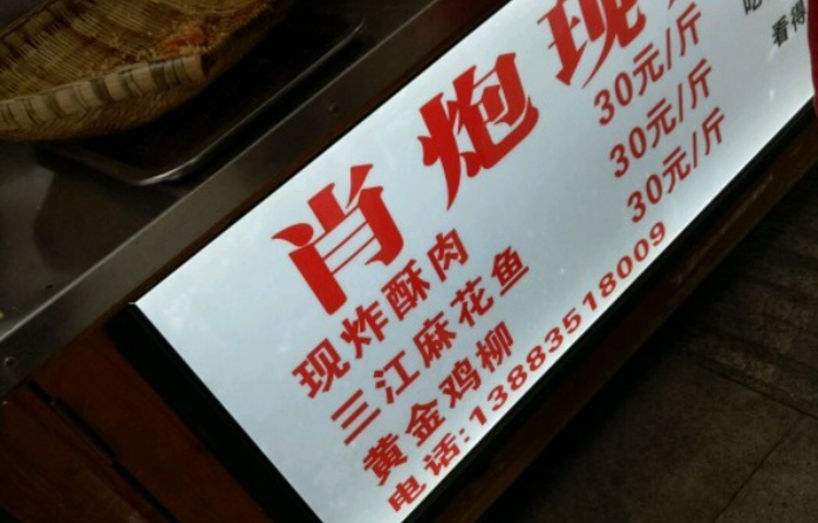 肖炮现炸酥肉(解放碑店)