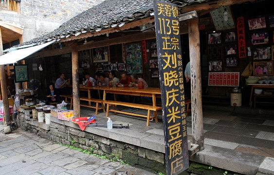 正宗113号米豆腐店（刘晓庆米豆腐店）旅游景点图片