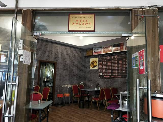 骨汤大抄手(水晶花园店)