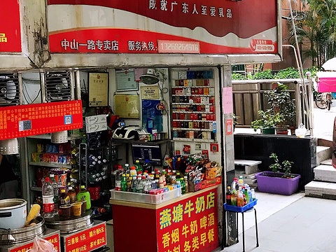 燕塘牛奶(中山一路专卖店)旅游景点图片