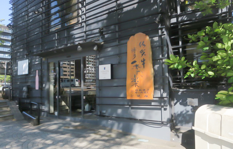 Saga Fudokan Hakatakira