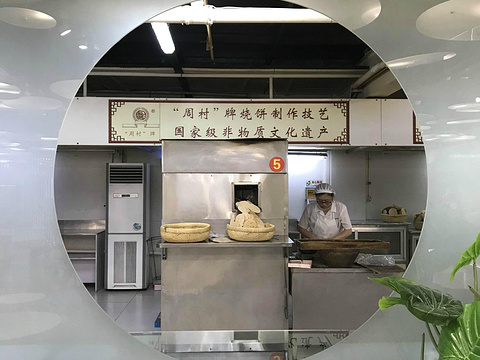 周村烧饼博物馆店(直营店)