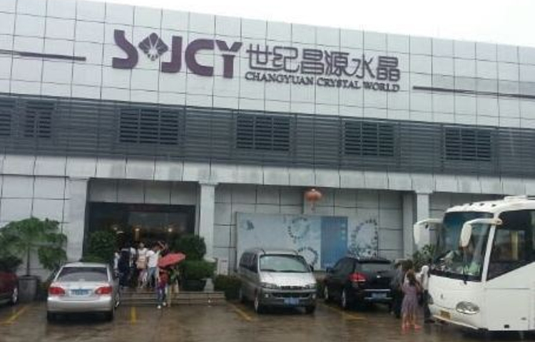 世纪昌源水晶文化中心(225国道)