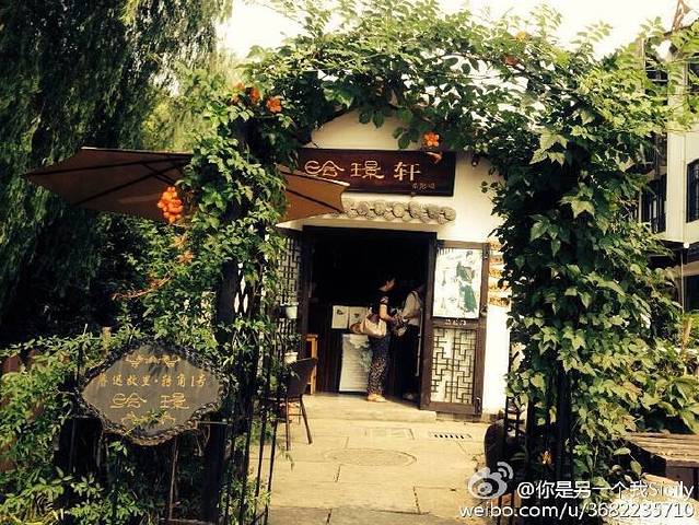 绘璟轩·断云幽梦(沈园店)