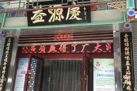 宁化府门店图片