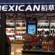 mexican稻草人(世纪大道)