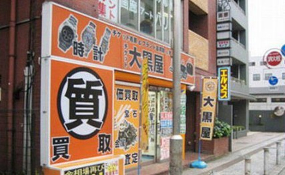 大黑屋（原宿店）旅游景点图片