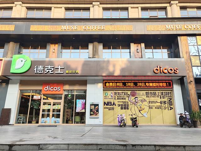 德克士(禹王广场店)