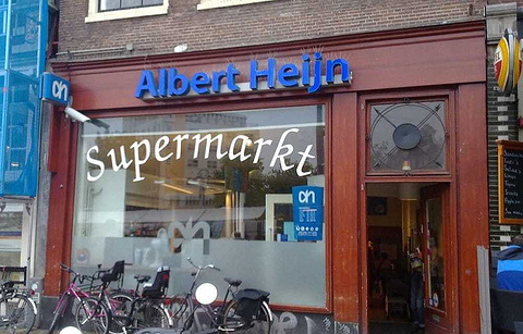 Albert Heijn超市(Nieuwmarkt店)