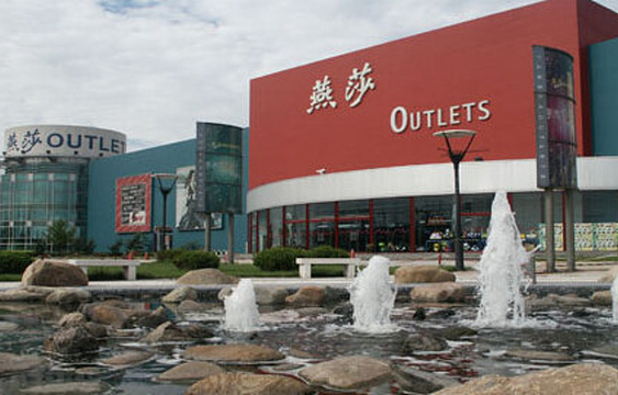 奥特莱斯购物中心旅游景点图片
