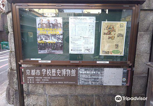 京都市学校歴史博物館 旅游攻略 门票 地址 问答 游记点评 京都旅游旅游景点推荐 去哪儿攻略