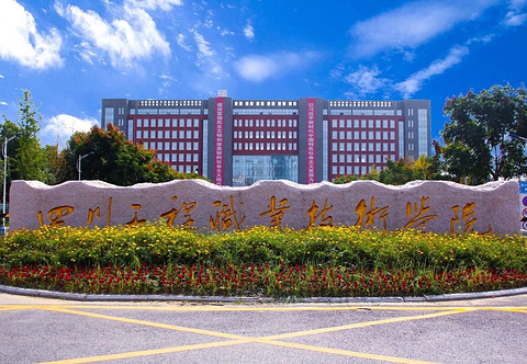 四川工程职业技术学院-启明广场的图片