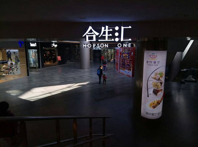 上海五角场合生汇