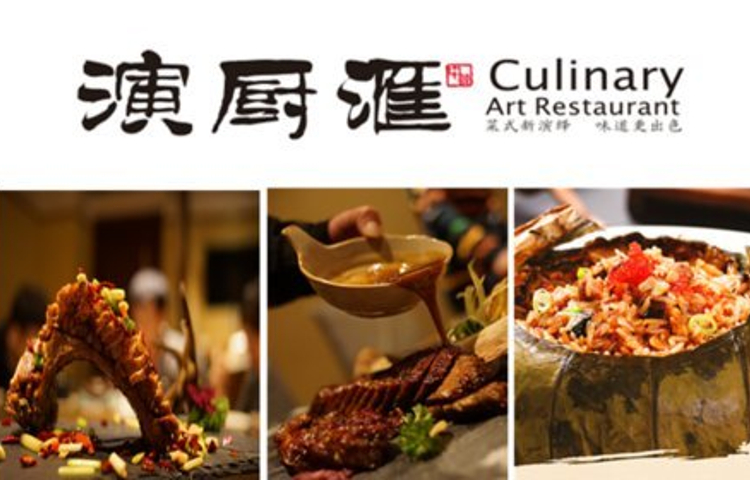 演厨汇酒家