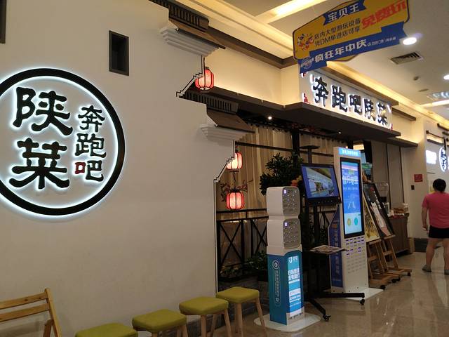 奔跑吧陕菜·盛世长安(民乐园万达店)