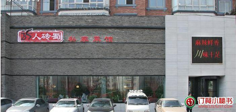 龙人砖蜀私家菜馆·宴会厅(万柳塘店)旅游景点图片