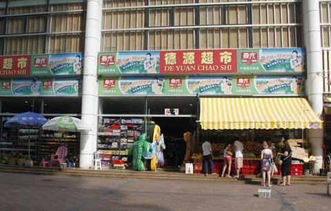 春光海南特产德源超市的图片