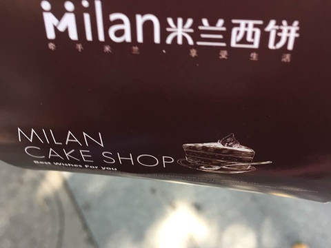 米兰西饼生日蛋糕(广场店)旅游景点图片