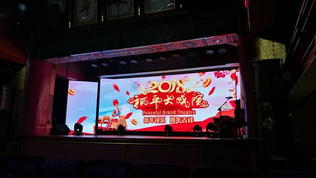 和平大戏院(工人文化宫店)