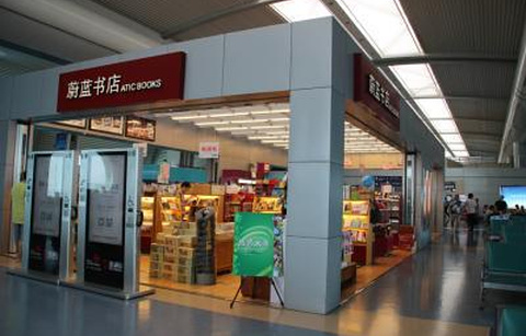 蔚蓝书店（重庆江北国际机场T2C指廊远端C05登机口旁）