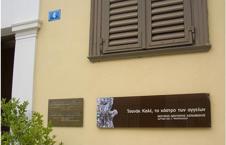 凯拉米克斯博物馆