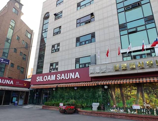 SILOAM桑拿汗蒸房